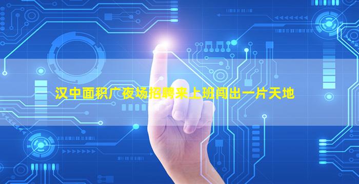 徐州夜场招聘